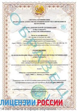 Образец разрешение Тутаев Сертификат ISO 14001